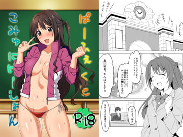 ぱーふぇくとこみゅにけーしょん [白子粥]