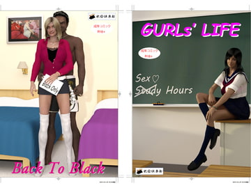 バック・トゥ・ブラック/ガールズ・ライフ [枕絵倶楽部]