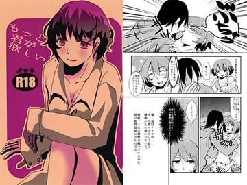 もっと君が欲しい [独断と偏見]