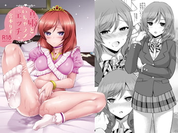 真姫といちゃラブエッチ [liz project]