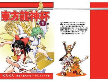 東方龍神杯 [春華秋刀]