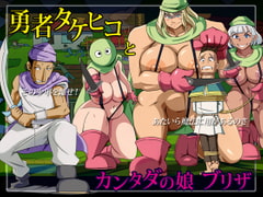 Takehiko and Briza, the Daughter of Cantada [Taiwan Publisher]