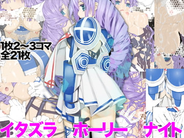 イタズラ ホーリー ナイト [seamanz]