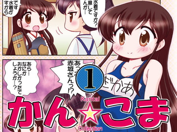 KanComa 1 [Minomushi-ya]