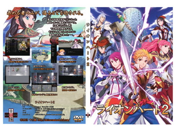 ライオンハート2 [十三妹]