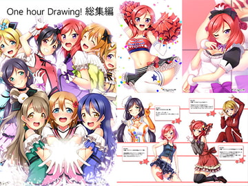 One hour Drawing!総集編 [AIR BOX]