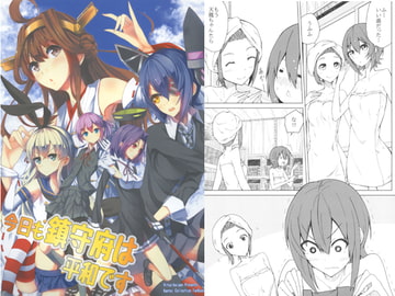 今日も鎮守府は平和です [ひつじ海岸]