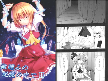 微睡みの記憶の中でIII [ZINFANDEL]