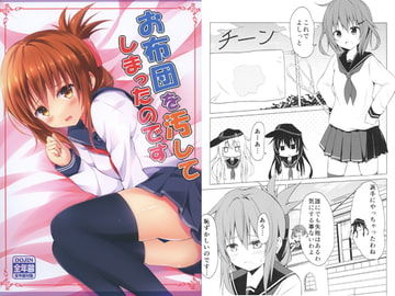 お布団を汚してしまったのです [ZINFANDEL]