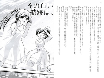 その白い航跡は。 [あぁ青亜音]