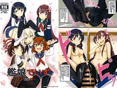 艦娘でいず　～駆逐編～