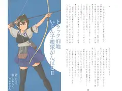 トラック泊地いらん子艦隊がんばるII