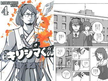 戦艦キリシマくん4 [RABBIT HOLE Works.]