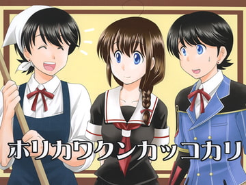 ホリカワクンカッコカリ [赤坂小町]