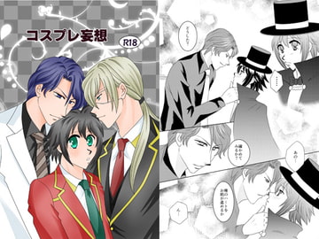 コスプレ妄想 [さるまいシスターズ]