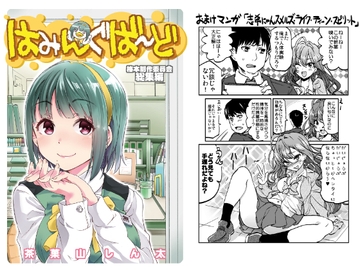 はみんぐばーど 梅本制作委員会総集編 [梅本制作委員会]