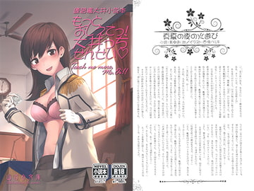 もっとおしえてっ！大井っちせんせい [山百合文庫]