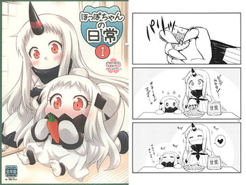 ほっぽちゃんの日常1 [スタジオナデシコ]