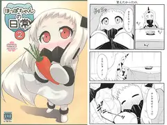 ほっぽちゃんの日常2