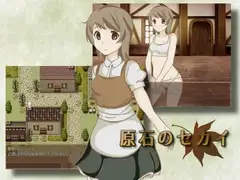 原石のセカイ