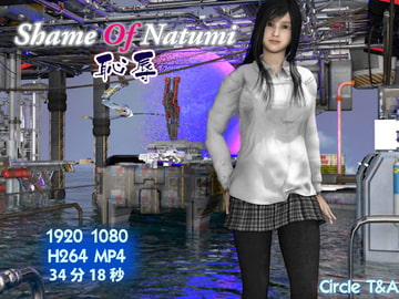 Shame Of Natumi 恥辱 [T&A]