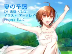 【耳かき・方言ボイス】神奈きさらシリーズVol.1 夏の予感【環境音】