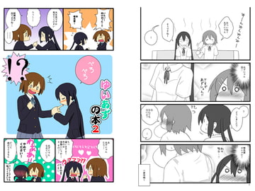 ゆいあずの本2 [ときしろ屋]