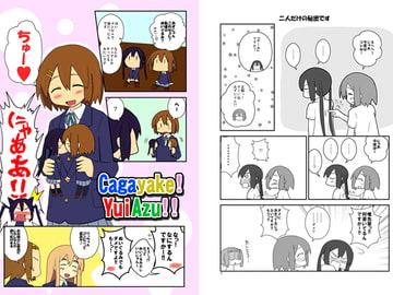 Cagayake!YuiAzu!! [ときしろ屋]