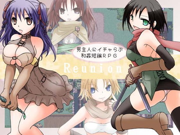 Reunion [大人の道楽]