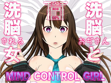 Mind Control Girl vol7 洗脳おぢさんと洗脳される女 [眼帯クリティカル]
