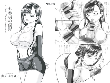 Lust of Seventh Avenue [D'ERLANGER]