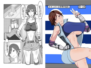 おせっかいな喧嘩仲裁屋 [風間道場]