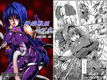 神炎戦姫ハツカ BAD END02 [びんかんでなにがわるい]