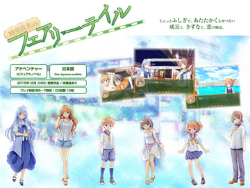 時空改札のフェアリーテイル [みらいチューン]