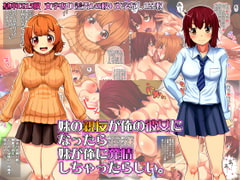 妹の親友が俺の彼女になったら妹が俺に発情しちゃったらしい。 [ブルーメタル]