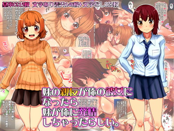 妹の親友が俺の彼女になったら妹が俺に発情しちゃったらしい。 [ブルーメタル]