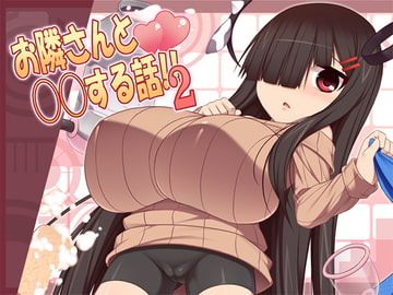 A secret story with a girl next door!! 2 [KUROKOLOGIC]