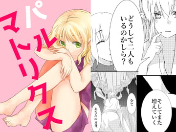 パルマトリクス [ミルクソーダ]