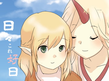 日々これ好日 [ミルクソーダ]