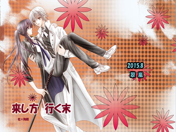 来し方行く末 [Callus]