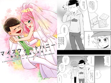 マイスウィートハニー [attic ghost]