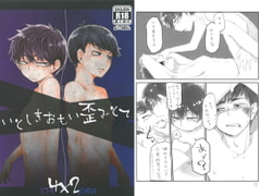 いとしきおもい歪みとて [METRONOME]