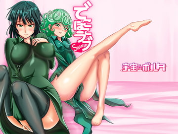 でこぼこラブSister [宇宙☆ポルタ]