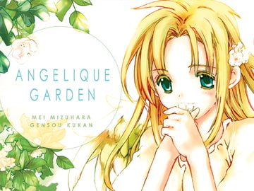 ANGELIQUE GARDEN [幻蒼空間]