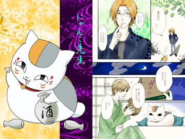 にゃんこ先生 [さぼり屋]