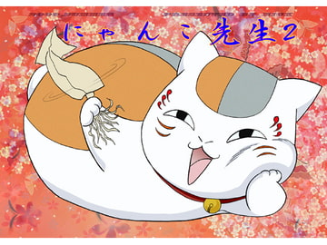 にゃんこ先生2 [さぼり屋]