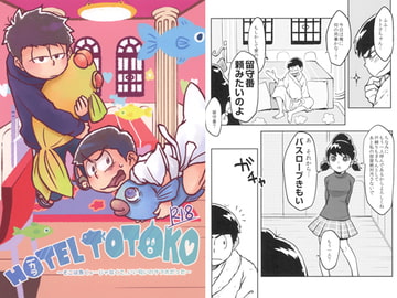 HOTEL TOTOKO [目が取れた]