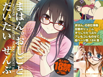 まはん。おしごとだいたいぜんぶ [CLOCK☆HEARTS]