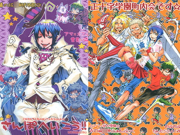 さんぽへいこう!!＆正十字学園町内会です☆ [ちんたら2人ぐみ]