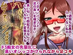 ドS痴女の先輩OLにオシッコをかけられながら足コキ